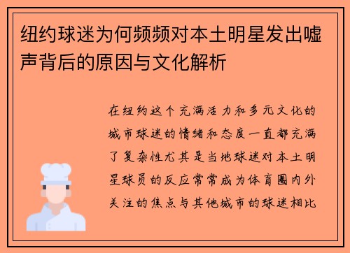 纽约球迷为何频频对本土明星发出嘘声背后的原因与文化解析 纽约球迷为何频频对本土明星发出嘘声背后的原因与文化解析