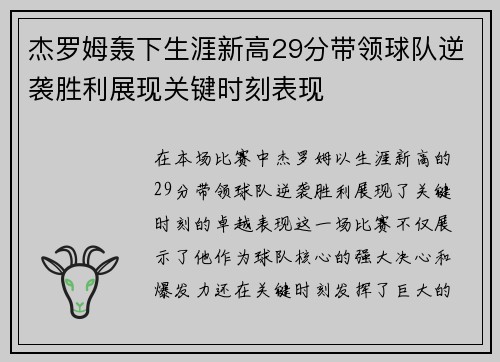 杰罗姆轰下生涯新高29分带领球队逆袭胜利展现关键时刻表现 杰罗姆轰下生涯新高29分带领球队逆袭胜利展现关键时刻表现
