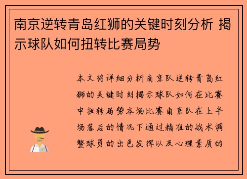 南京逆转青岛红狮的关键时刻分析 揭示球队如何扭转比赛局势 南京逆转青岛红狮的关键时刻分析 揭示球队如何扭转比赛局势