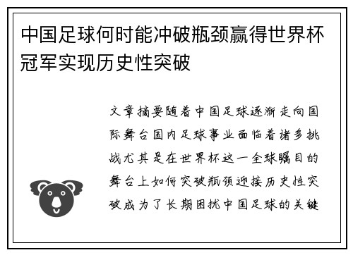 中国足球何时能冲破瓶颈赢得世界杯冠军实现历史性突破 中国足球何时能冲破瓶颈赢得世界杯冠军实现历史性突破