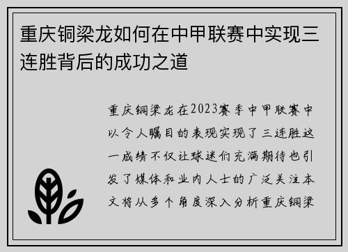 重庆铜梁龙如何在中甲联赛中实现三连胜背后的成功之道 重庆铜梁龙如何在中甲联赛中实现三连胜背后的成功之道