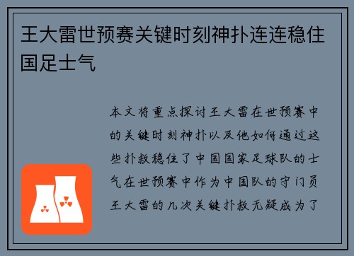 王大雷世预赛关键时刻神扑连连稳住国足士气 王大雷世预赛关键时刻神扑连连稳住国足士气
