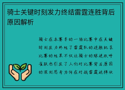 骑士关键时刻发力终结雷霆连胜背后原因解析 骑士关键时刻发力终结雷霆连胜背后原因解析