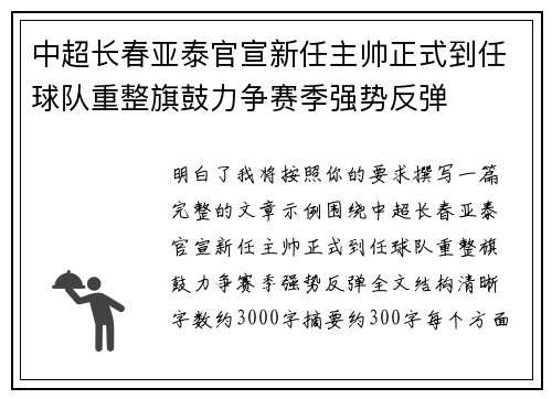 中超长春亚泰官宣新任主帅正式到任球队重整旗鼓力争赛季强势反弹 中超长春亚泰官宣新任主帅正式到任球队重整旗鼓力争赛季强势反弹