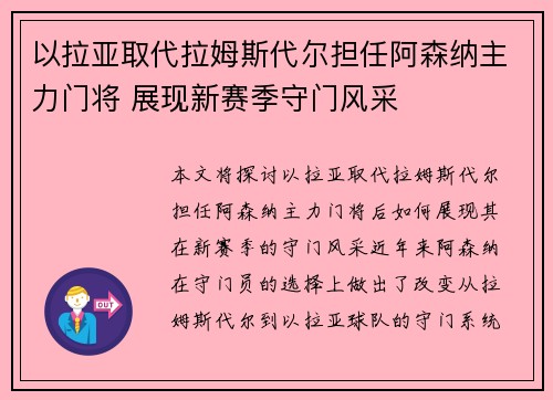 以拉亚取代拉姆斯代尔担任阿森纳主力门将 展现新赛季守门风采